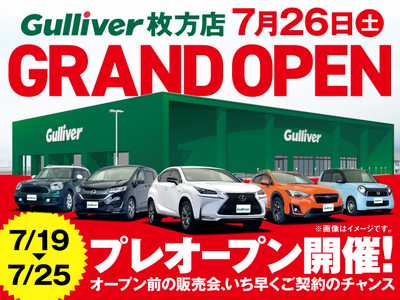 ガリバー枚方店