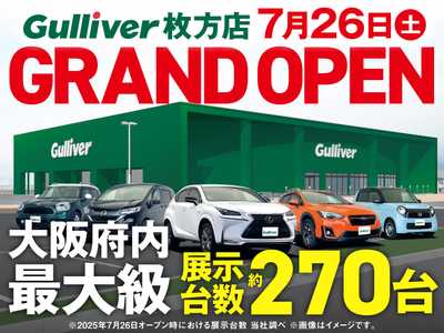 ガリバー枚方店