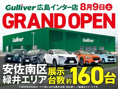 ガリバー広島インター店
