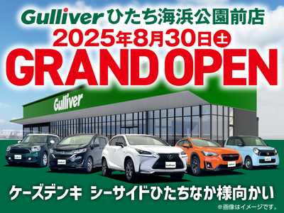 ガリバーひたち海浜公園前店