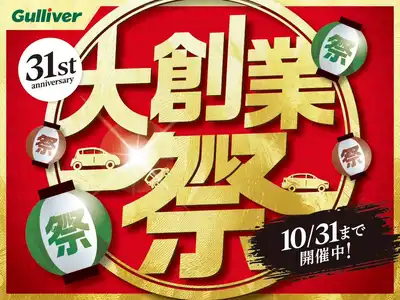 ガリバー茨木店