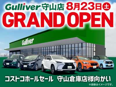 ガリバー守山店