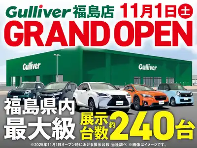 ガリバー福島店