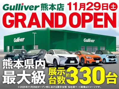 ガリバー熊本店