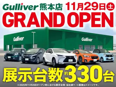 ガリバー熊本店