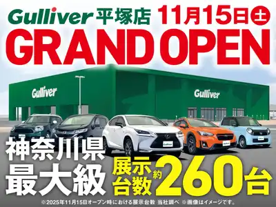 ガリバー平塚店