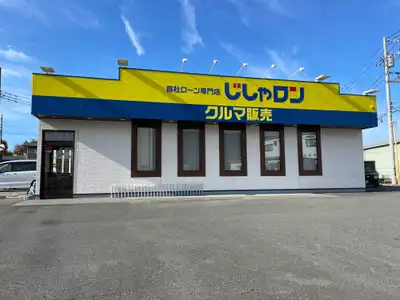 自社ローン専門店じしゃロン 相模原店