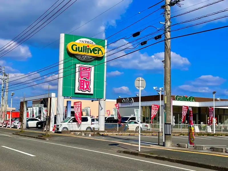 鳥取県米子市米原6-7-3 ガリバー米子米原店