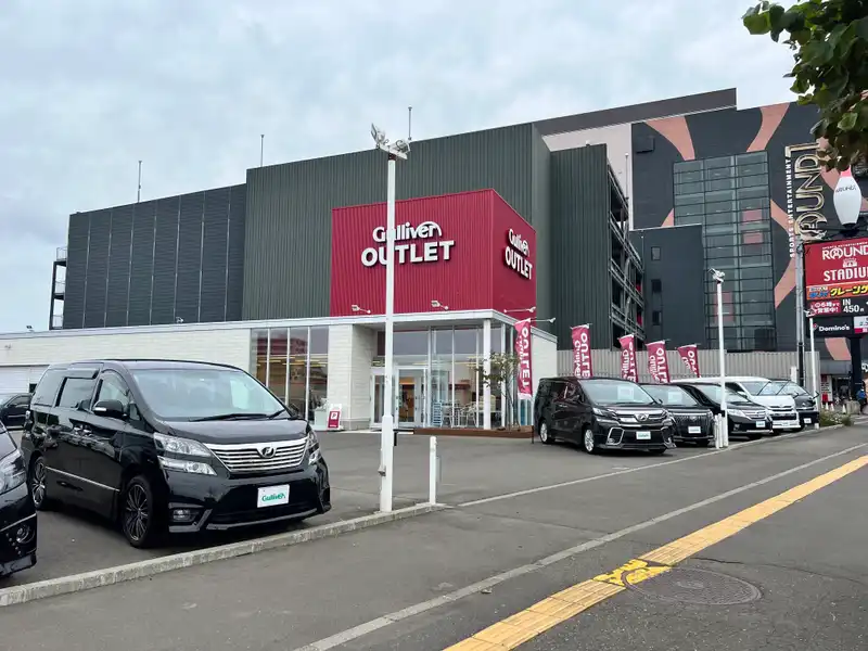 北海道札幌市白石区本通16丁目北1-57 ガリバーアウトレット札幌白石店