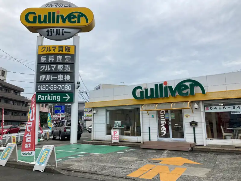 車買取販売ならガリバー藤沢店 中古車のガリバー