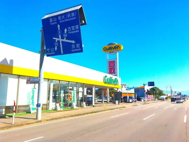 富山県高岡市熊野町105-1 ガリバー8号高岡店