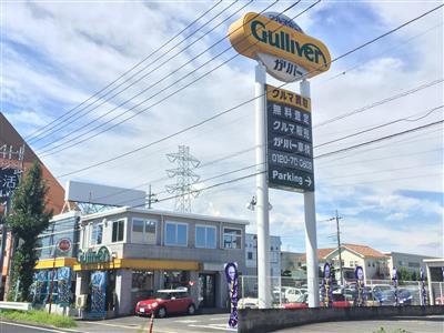 ガリバー本庄店