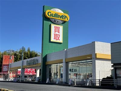 ガリバー日立金沢店