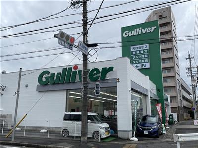 ガリバー天白島田店