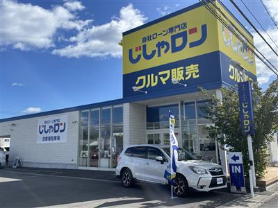 自社ローン専門店じしゃロン 伊勢崎店