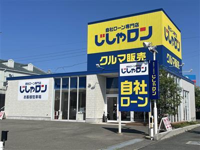 自社ローン専門店じしゃロン 宇部店