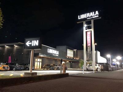 LIBERALA リベラーラ松山