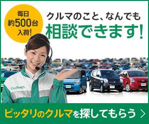 中古車ご提案サービス (安心・無料）