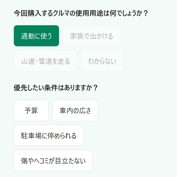 「今回購入するクルマの使用用途は何でしょうか？」などの質問に選択肢をタップして答える画面