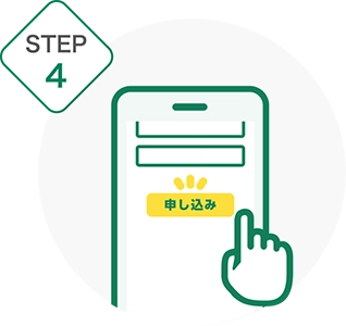 ステップ4の画像