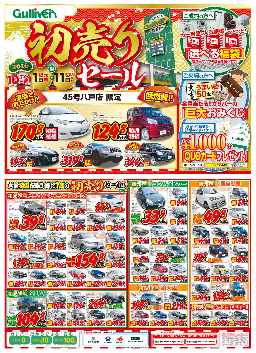 まだまだ初売りセール中ですよー 車買取販売ならガリバー45号八戸店のお知らせ 中古車のガリバー