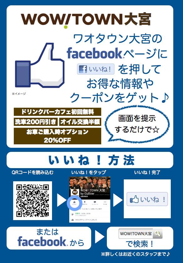 WOW!TOWN大宮店　公式facebook.jpg