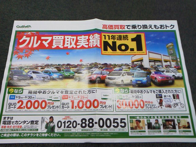 お得情報 ガリバーｔｖ出演のお知らせ 車買取販売ならガリバー19号春日井店のお知らせ 中古車のガリバー