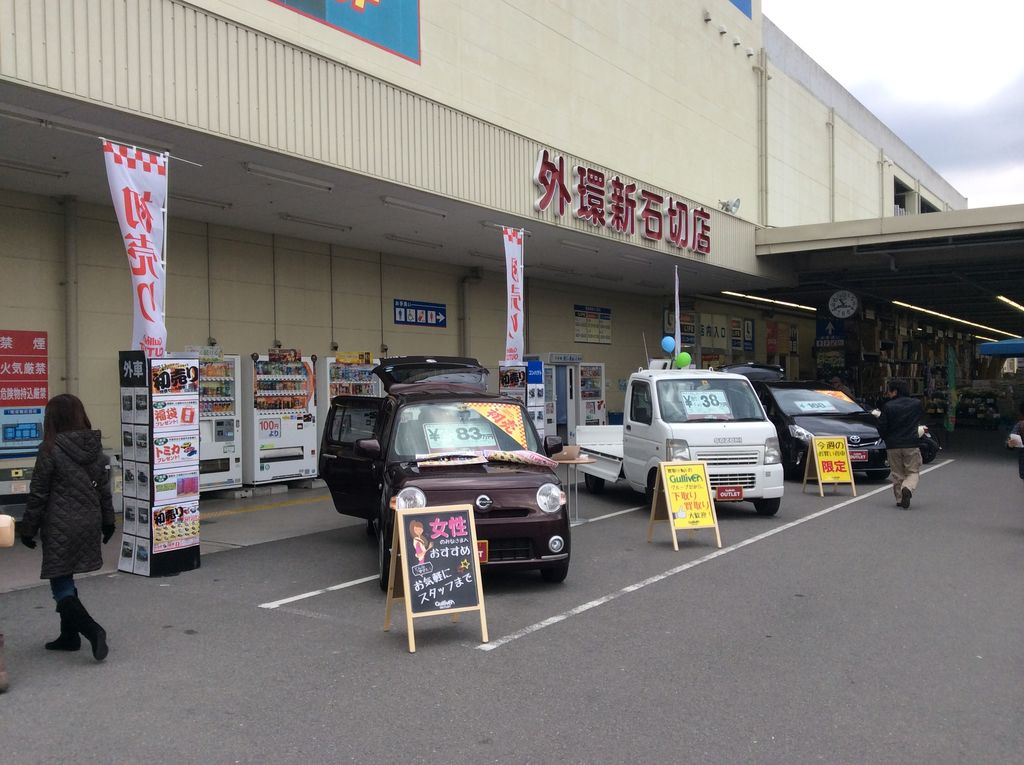 初売り In コーナン外環石切店 車買取販売ならガリバーアウトレット外環石切店のお知らせ 中古車のガリバー