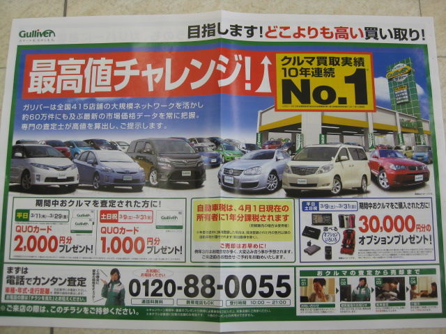 今月もやります 車買取販売ならガリバー175号神戸玉津店のメンテナンス情報 中古車のガリバー